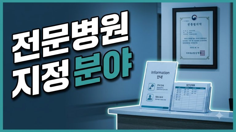 전문병원(복지부 지정) — 병원·약국 찾기 종합