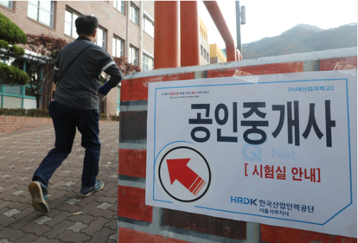 공인중개사