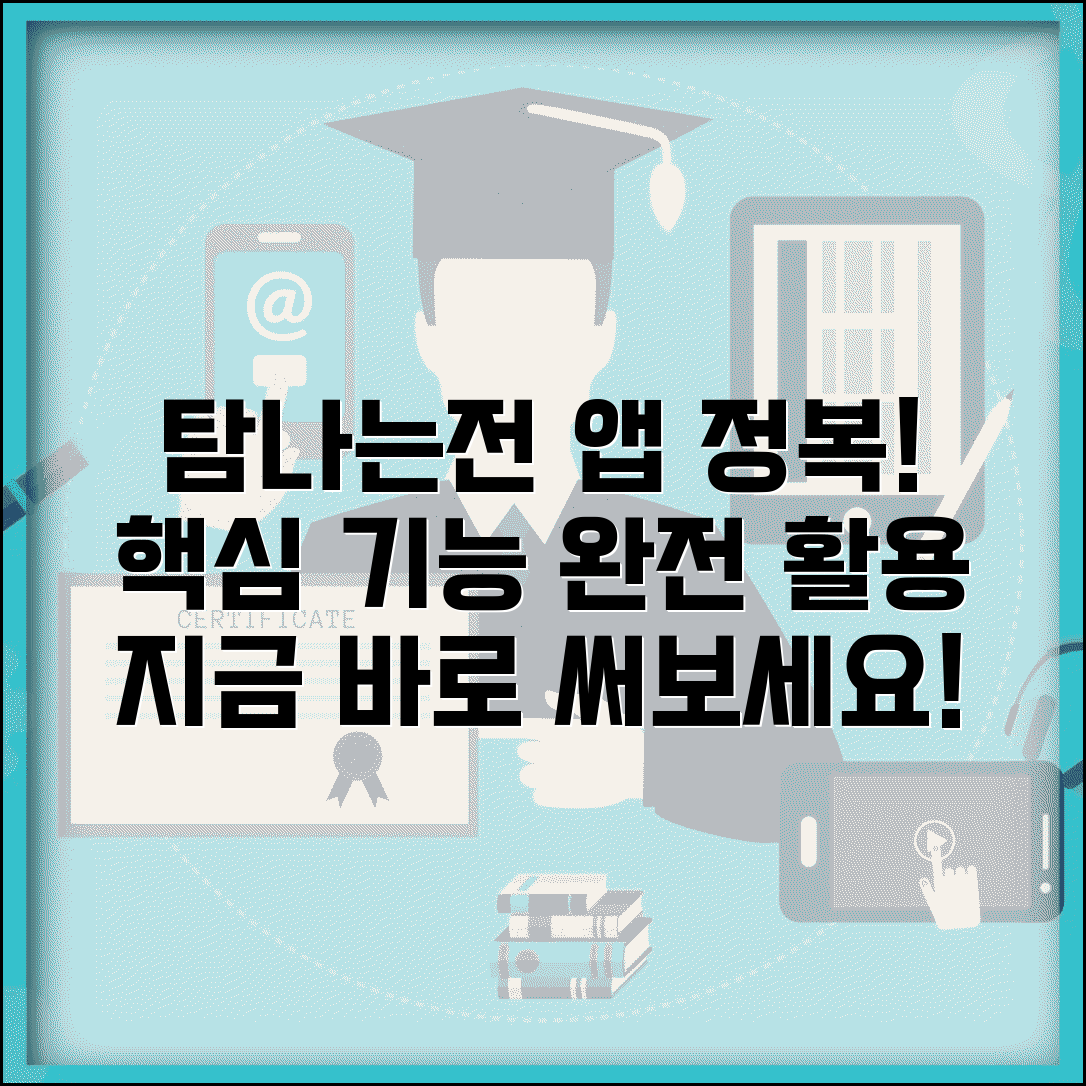 탐나는전 어플 사용법 | 모바일앱 기능 완벽 활용가이드