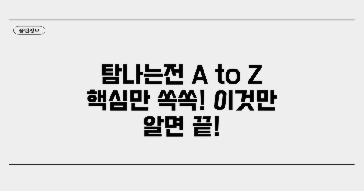 탐나는전 사용법, 이것만 알면 끝