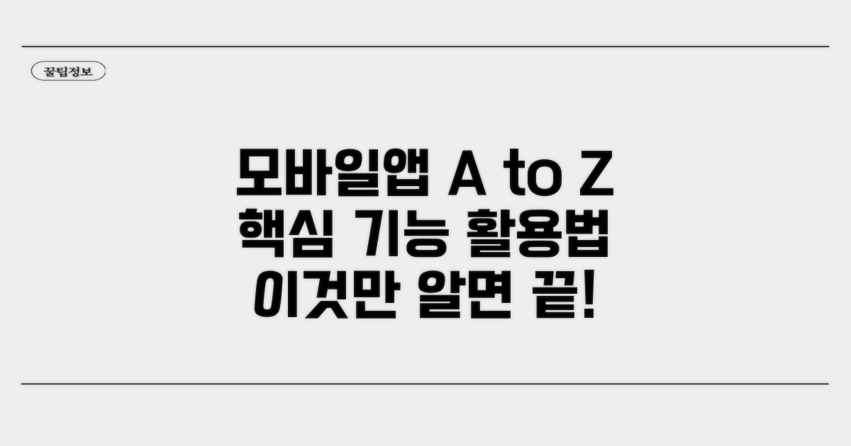 모바일앱 기능, 실속 활용법 공개