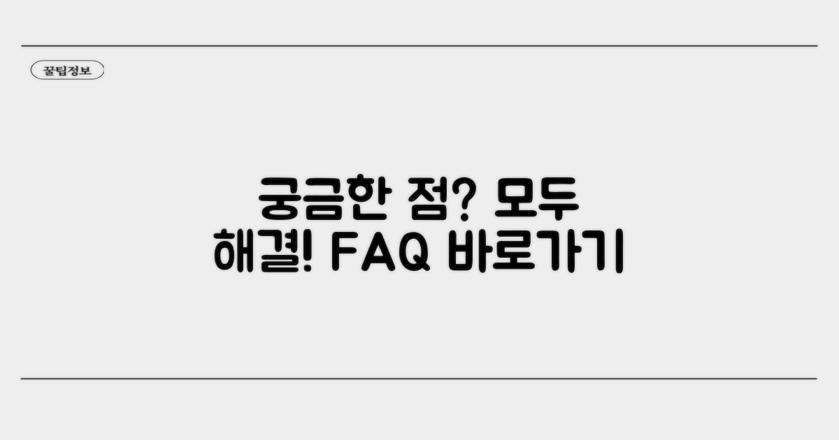 자주 묻는 질문