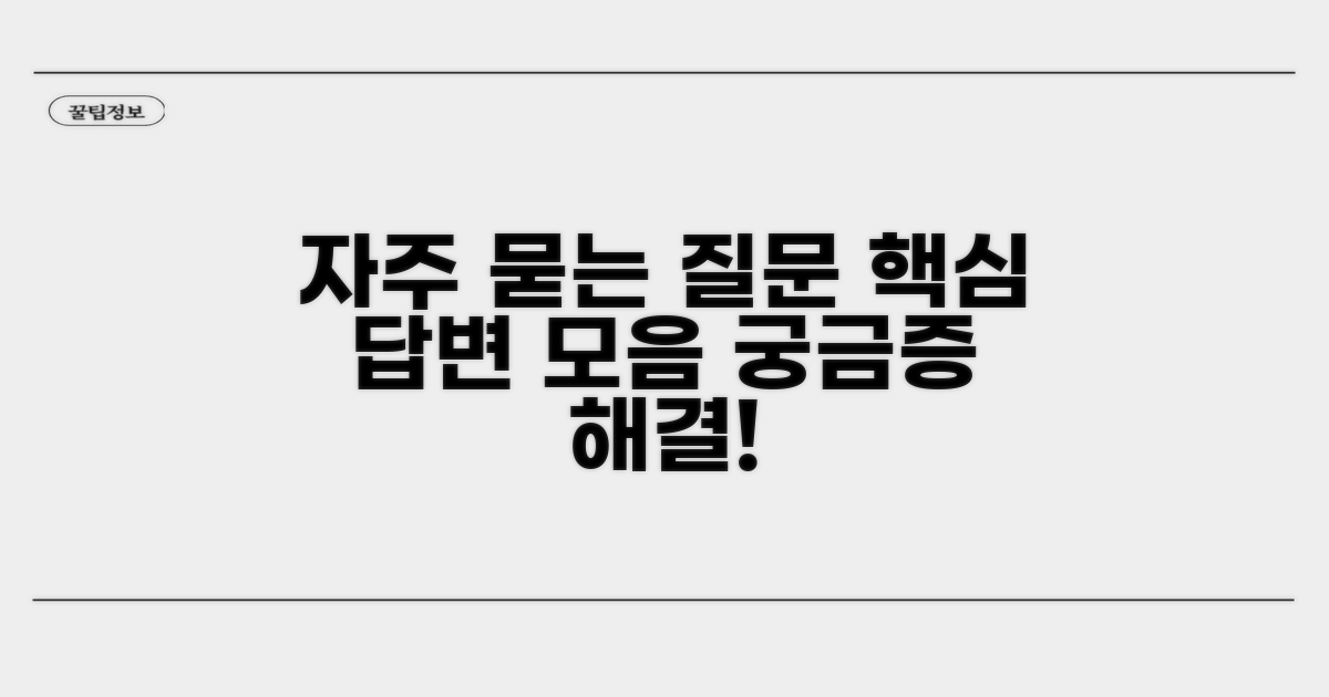 자주 묻는 질문