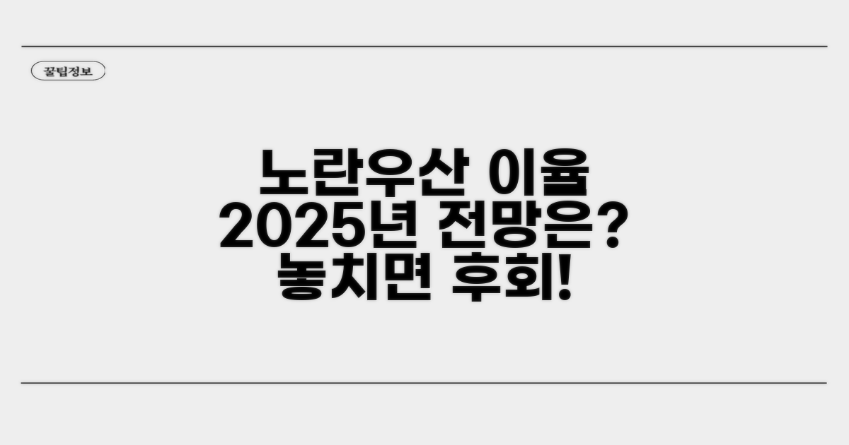 노란우산공제 이율, 2025년 전망은?