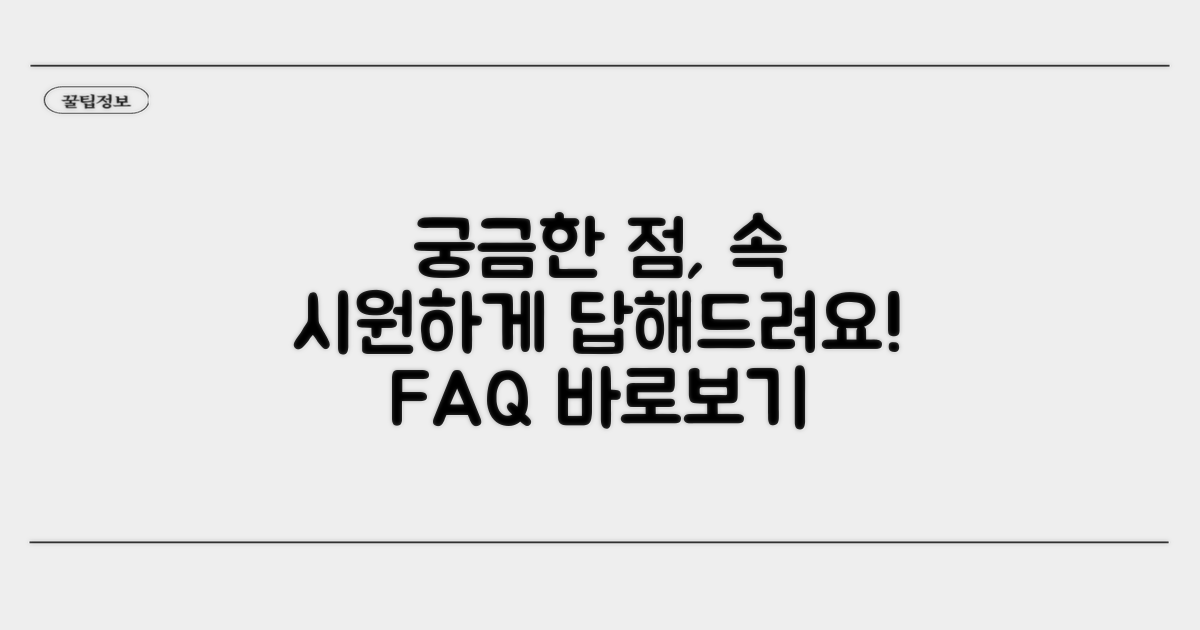 자주 묻는 질문