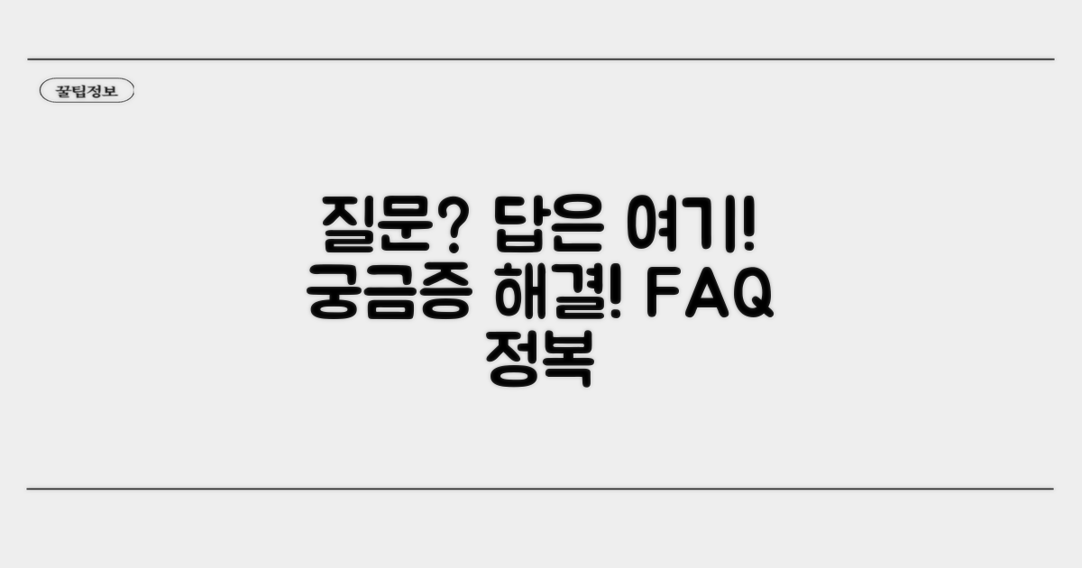 자주 묻는 질문
