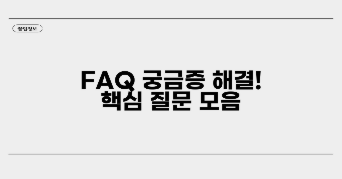 자주 묻는 질문