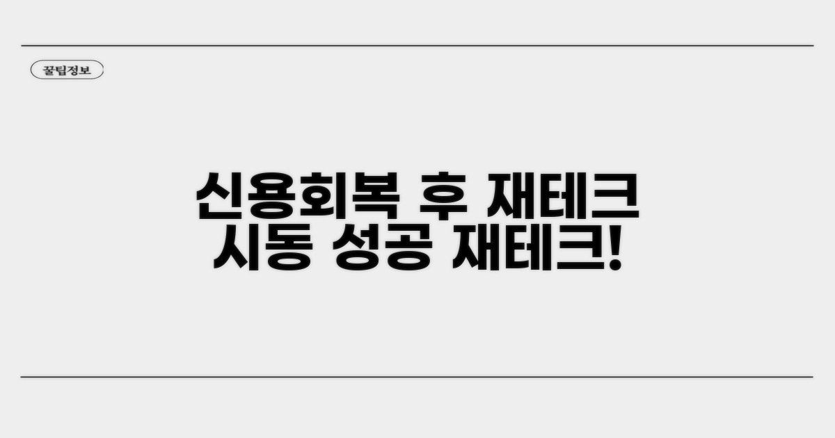 신용회복 후 재테크, 무엇부터 시작할까?