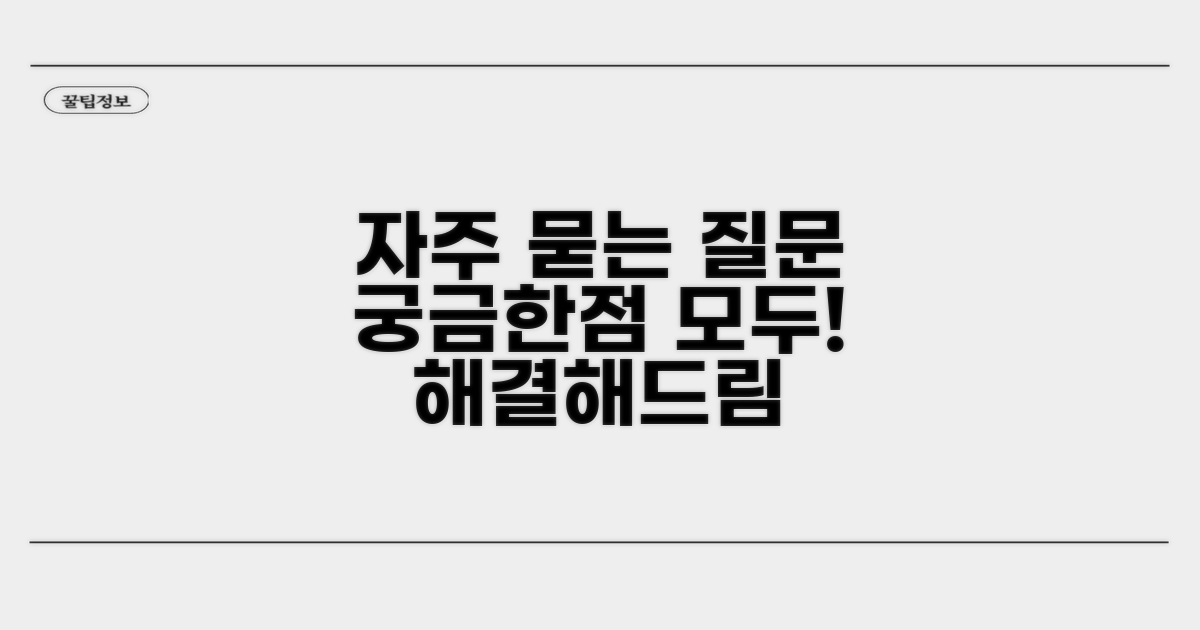 자주 묻는 질문