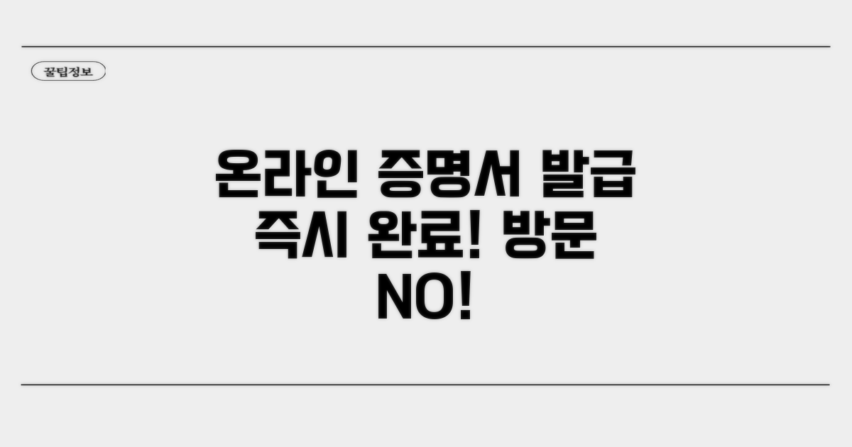 직접 방문 없이 증명서 발급 완료