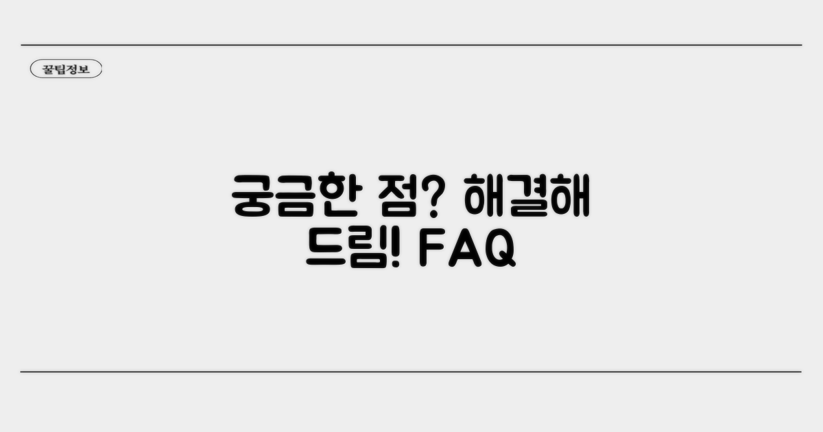 자주 묻는 질문