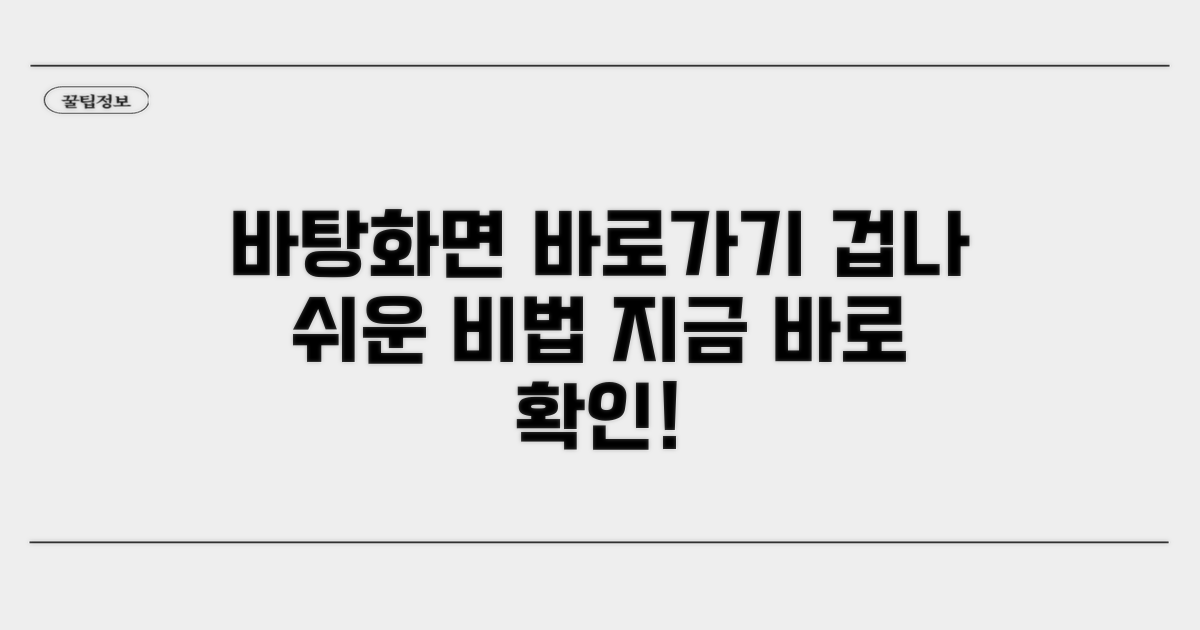 바탕화면 바로가기, 간편하게 만드는 법