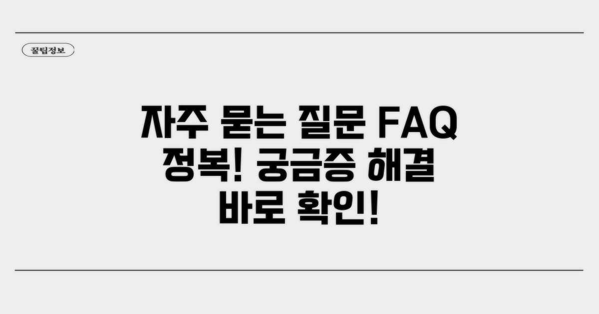 자주 묻는 질문