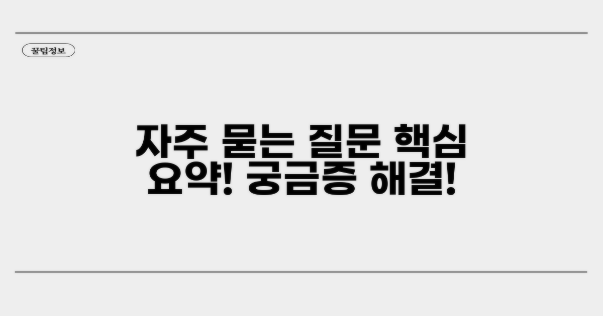 자주 묻는 질문