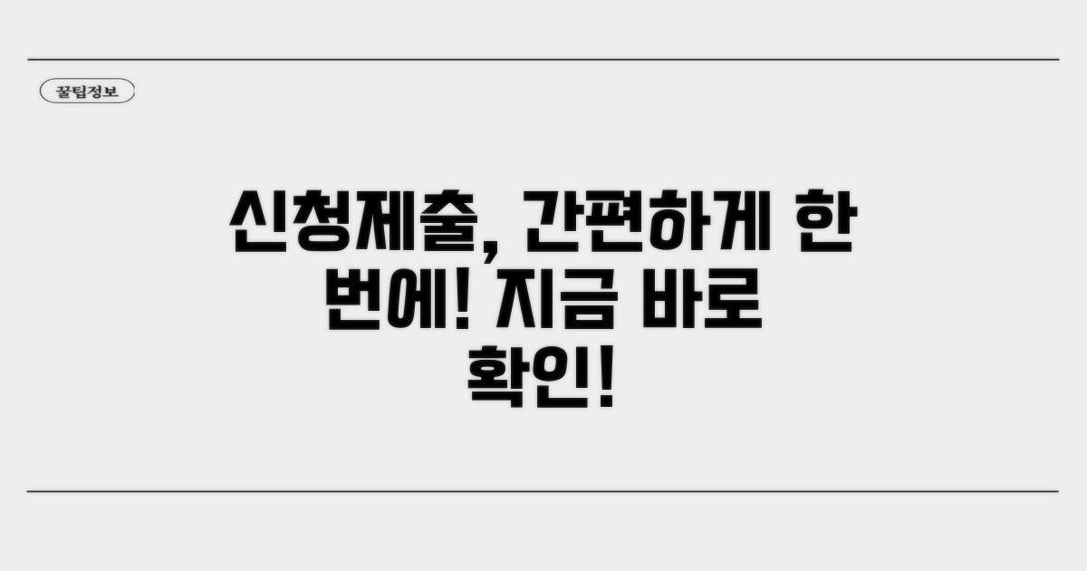 신청 및 제출 절차 안내