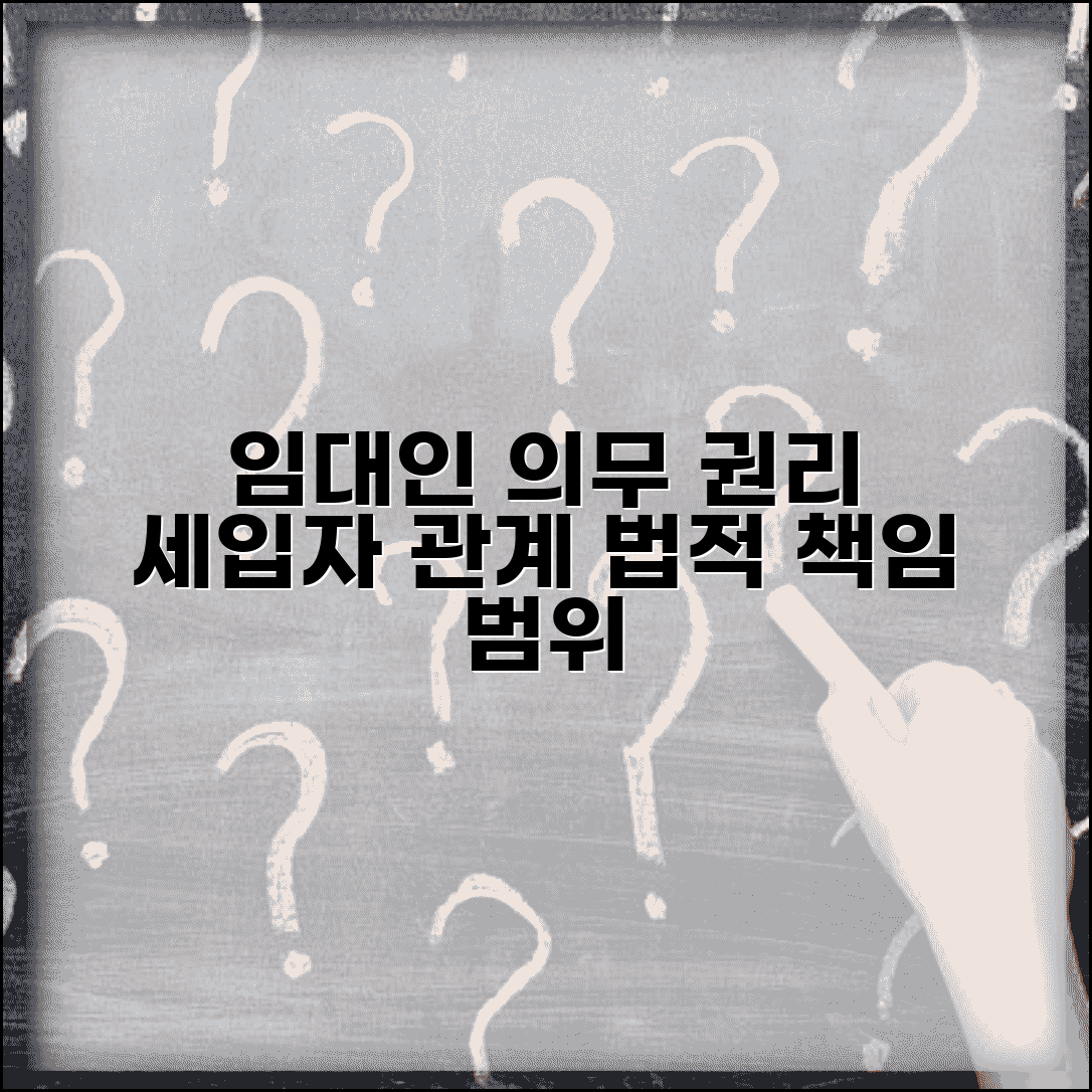 임대 소유주 의무와 권리 | 세입자 관계 법적 책임 범위