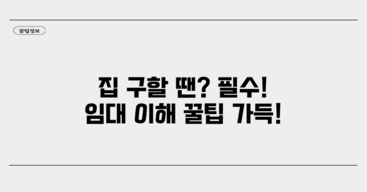 임대 관계 기본 이해