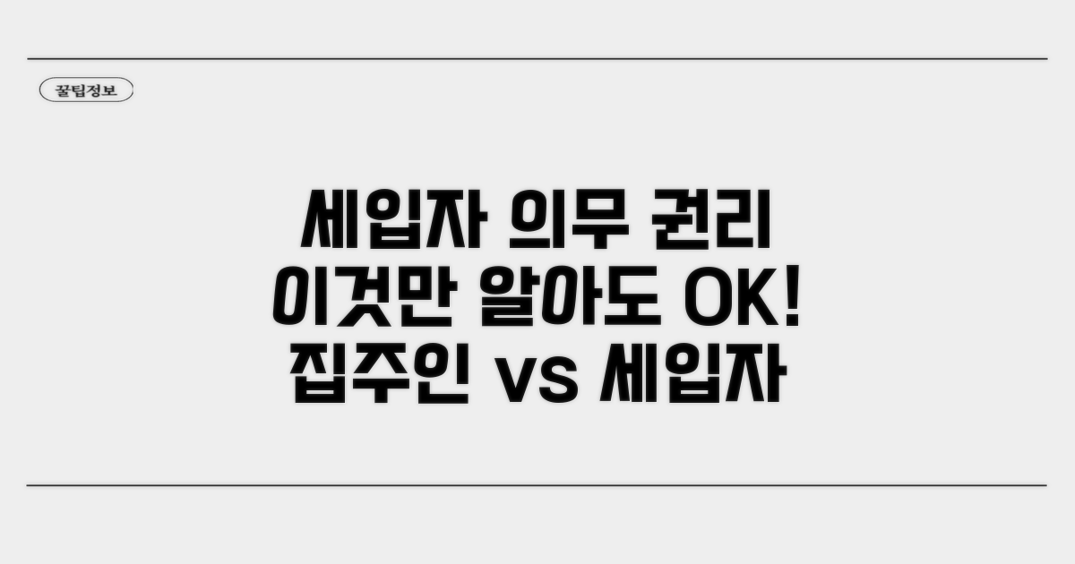세입자 의무와 권리 범위