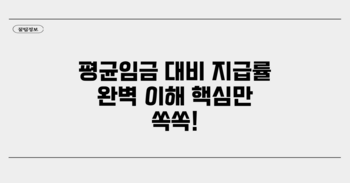 평균임금 대비 지급률 이해