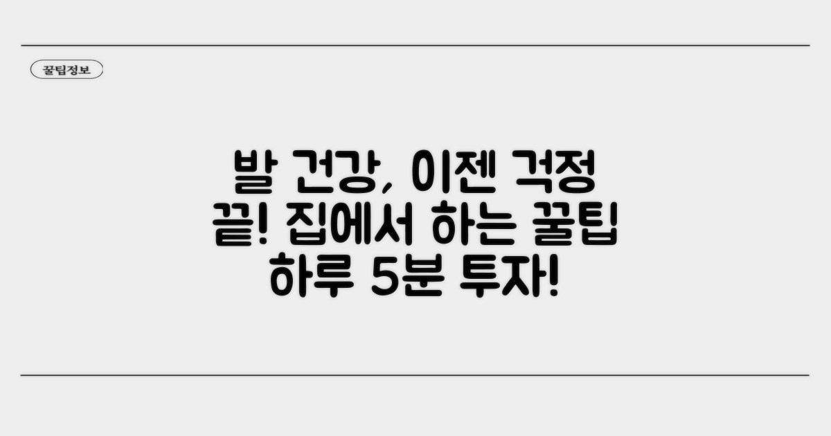 발 건강 관리를 위한 조언