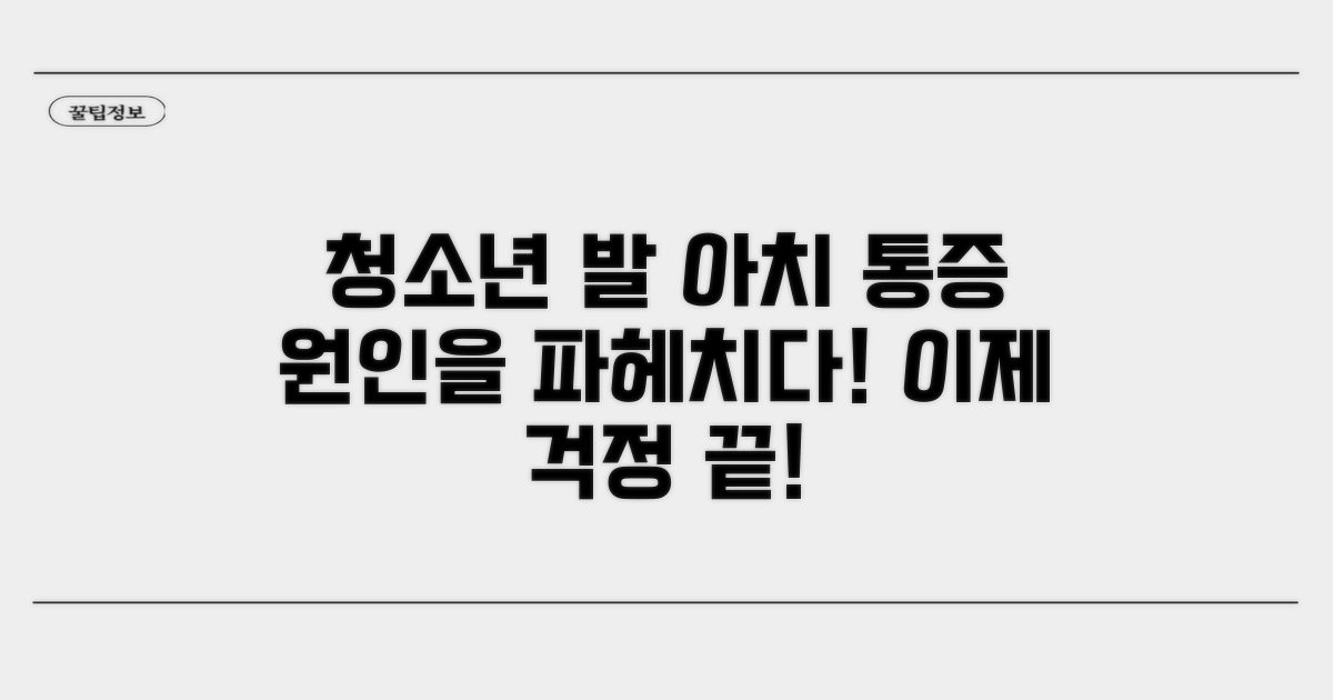청소년 발 아치 통증 원인
