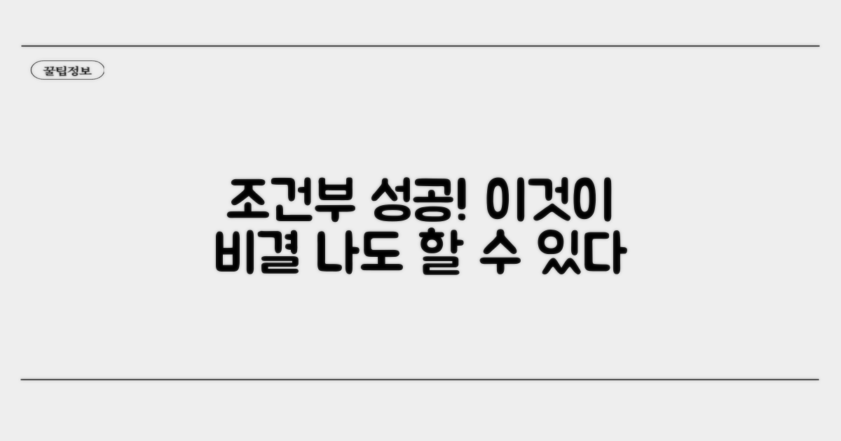 조건부 수급자 성공 사례