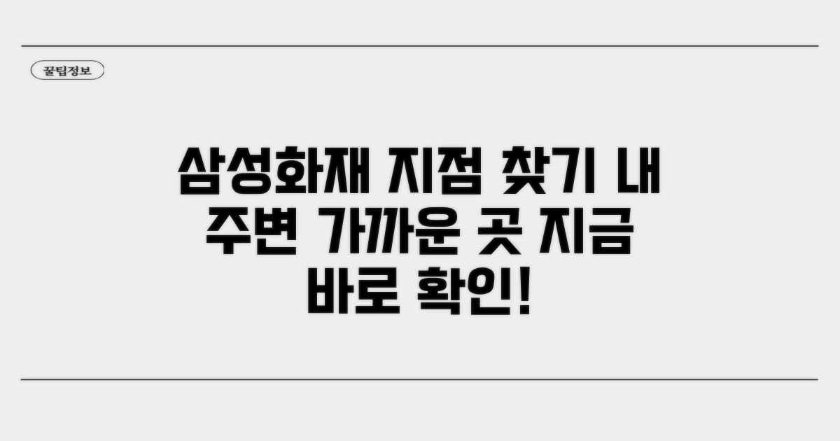 지역별 삼성화재 지점 찾기