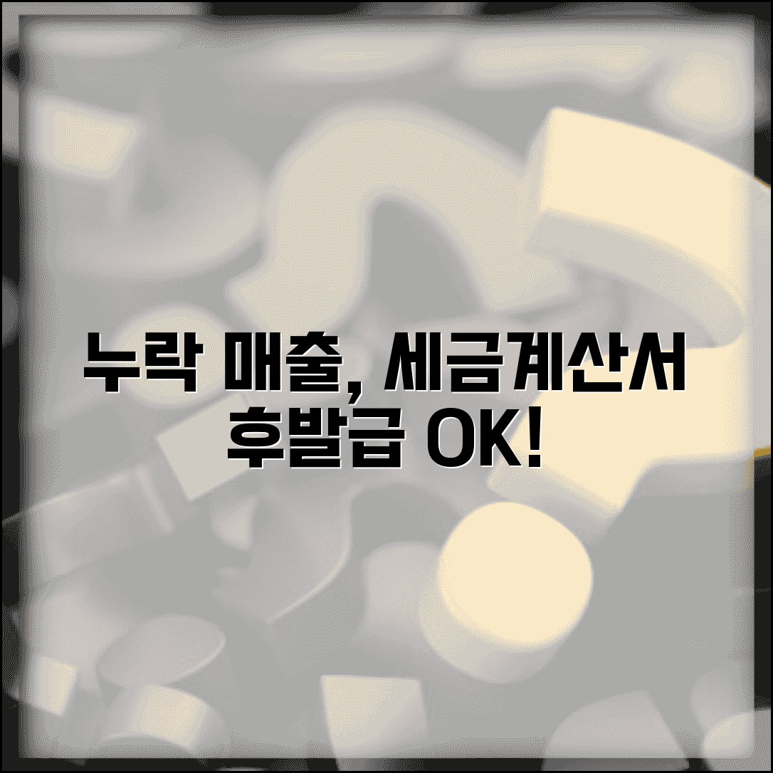 온라인 쇼핑몰 매출 누락됐을때 | 전자세금계산서 후발급 방법