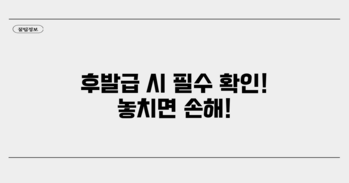 후발급 시 유의사항 확인