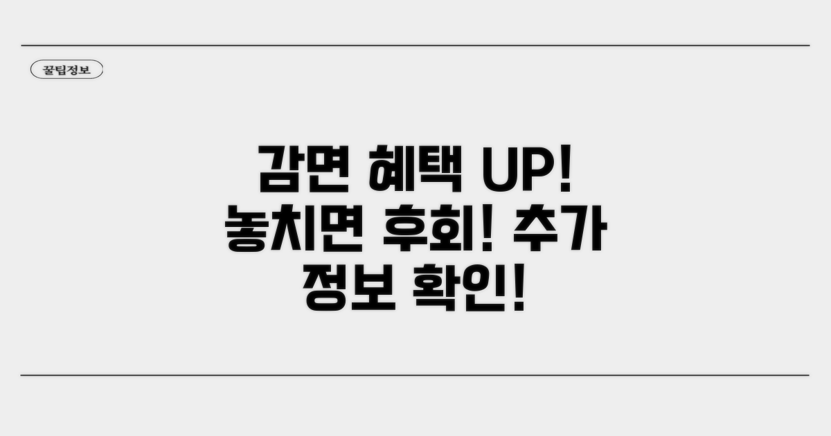 추가 감면 정보 안내