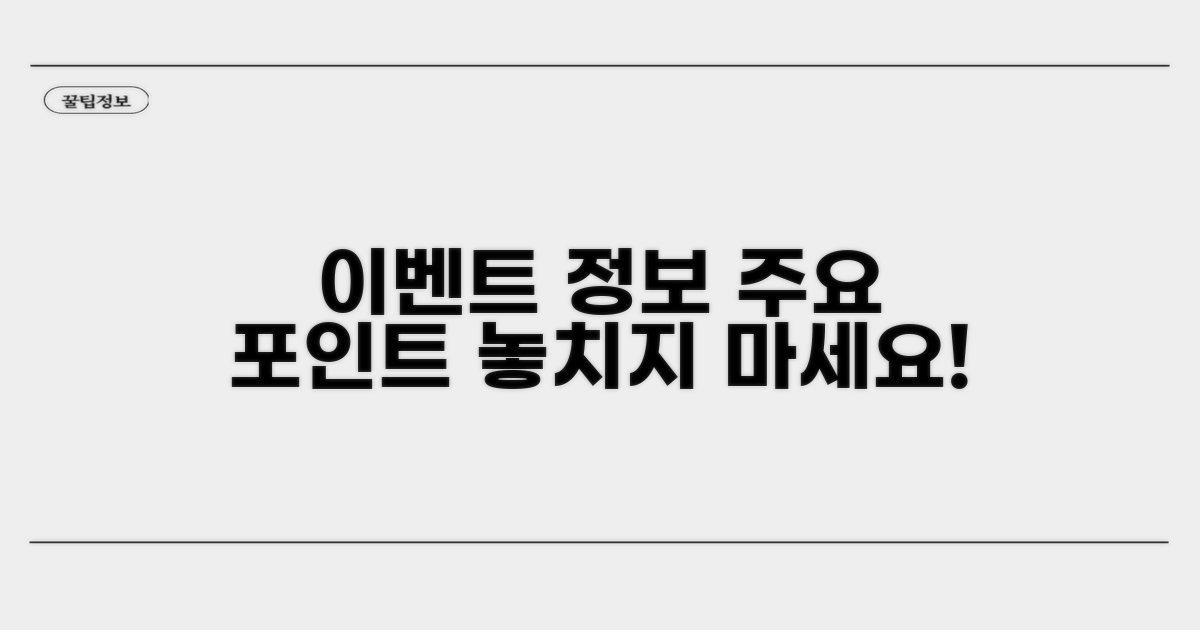 주요 포인트 이벤트 정보