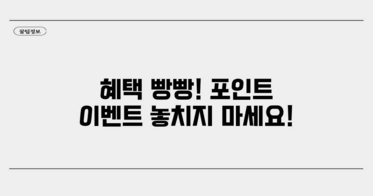알찬 포인트 증정 이벤트 모음