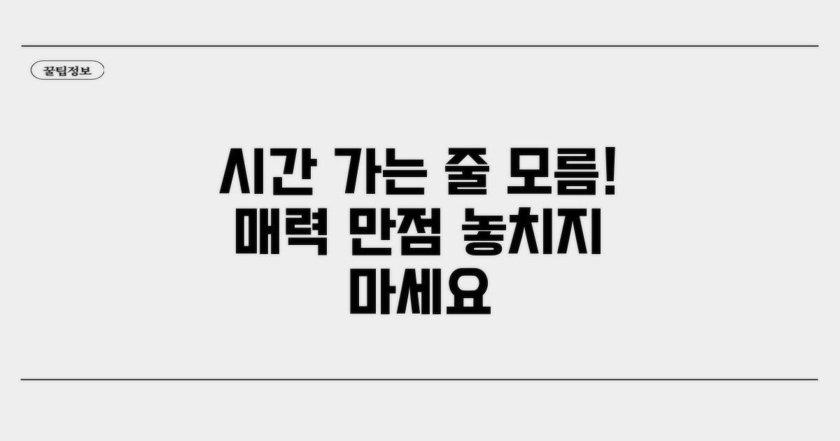 시간 가는 줄 모르는 볼거리