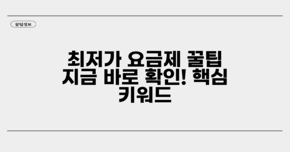 가장 좋은 요금제 선택 가이드