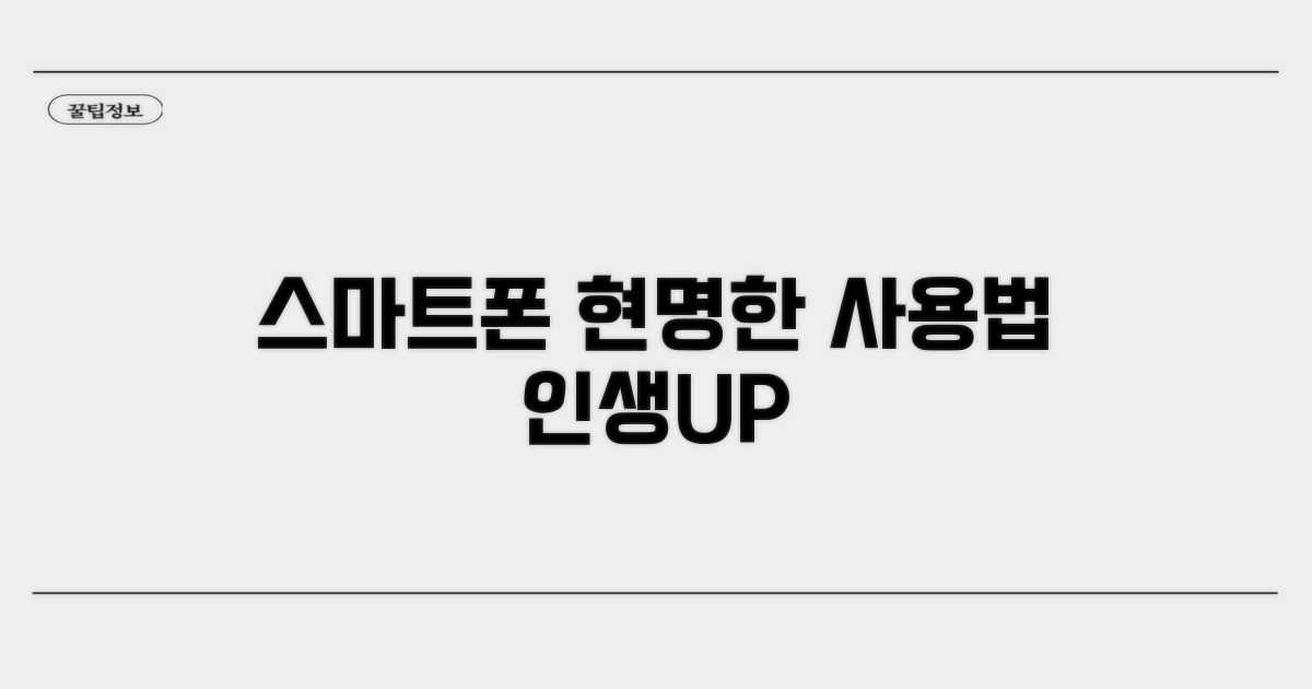 현명하게 휴대폰 사용하기