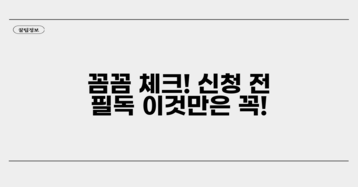 신청 전 필수 확인 사항