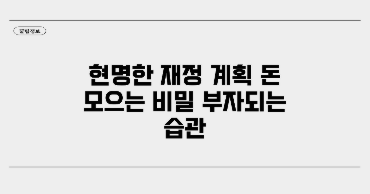 현명한 재정 계획 세우기