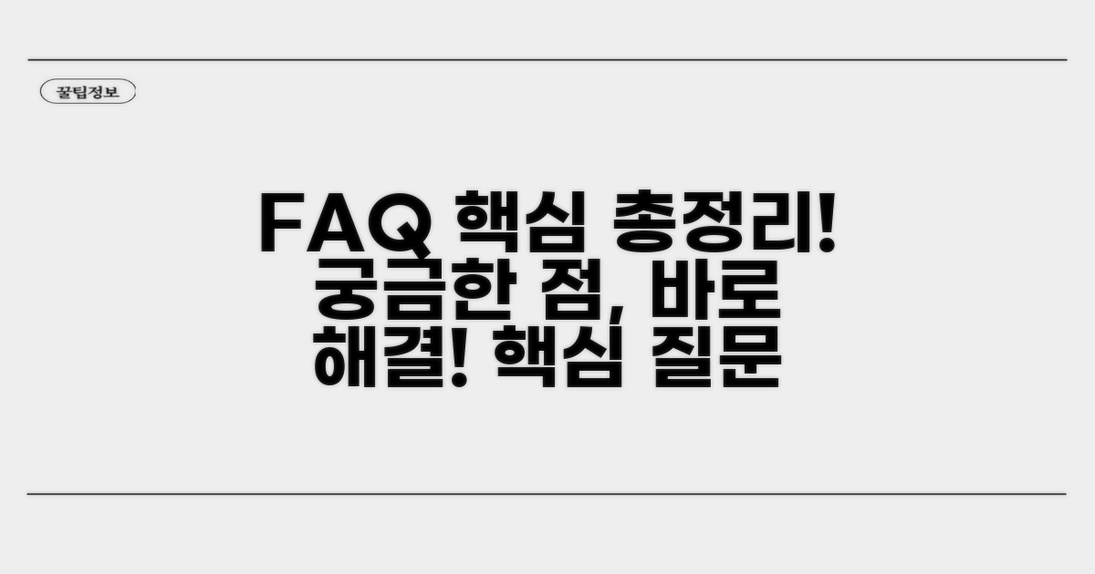 자주 묻는 질문과 답변