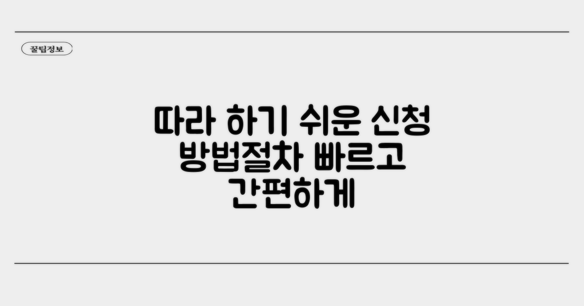 신청 방법 및 절차 따라하기