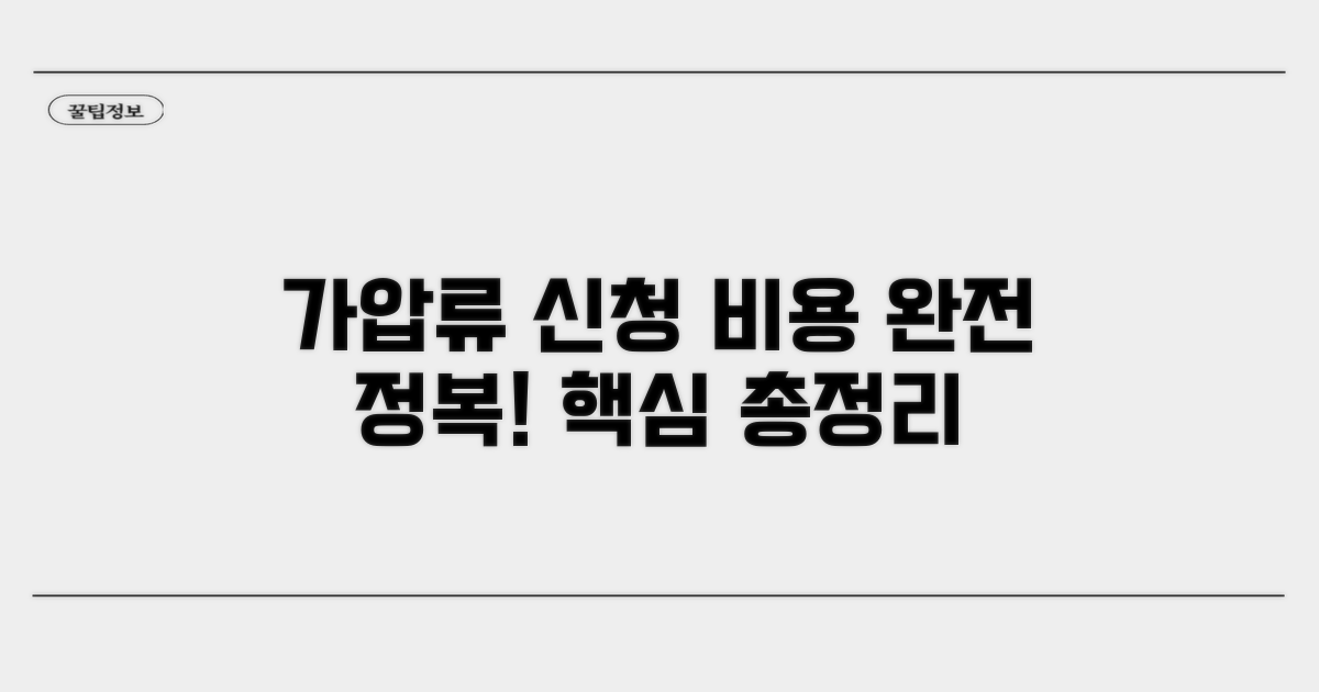 가압류 신청 비용 완전정리