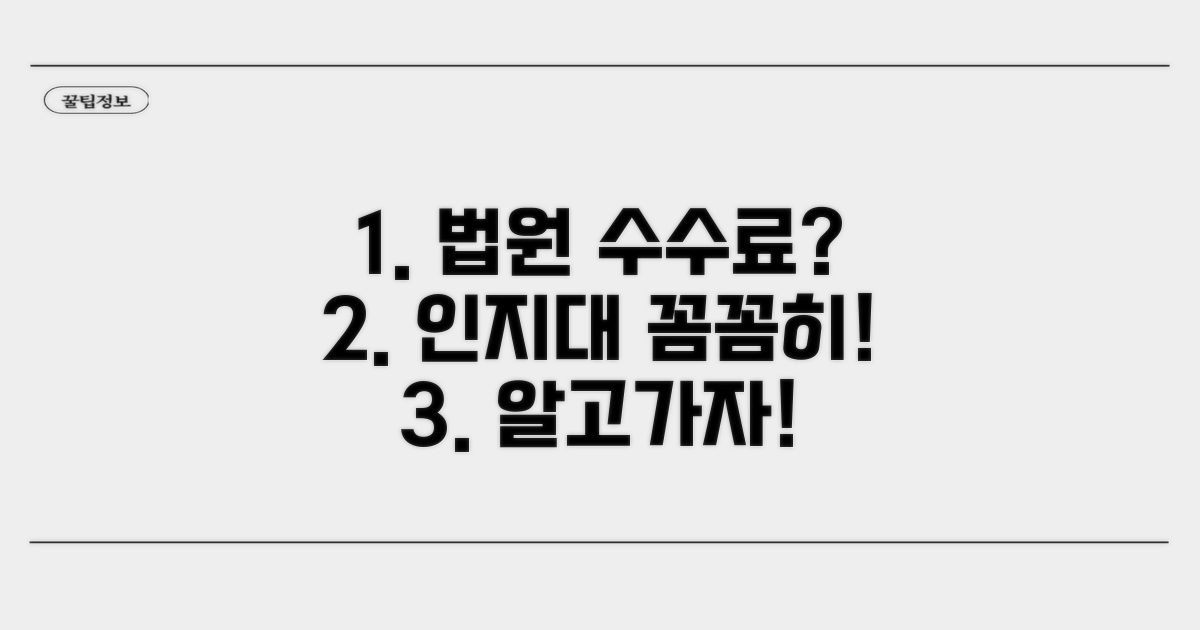 법원 수수료와 인지대 알아보기
