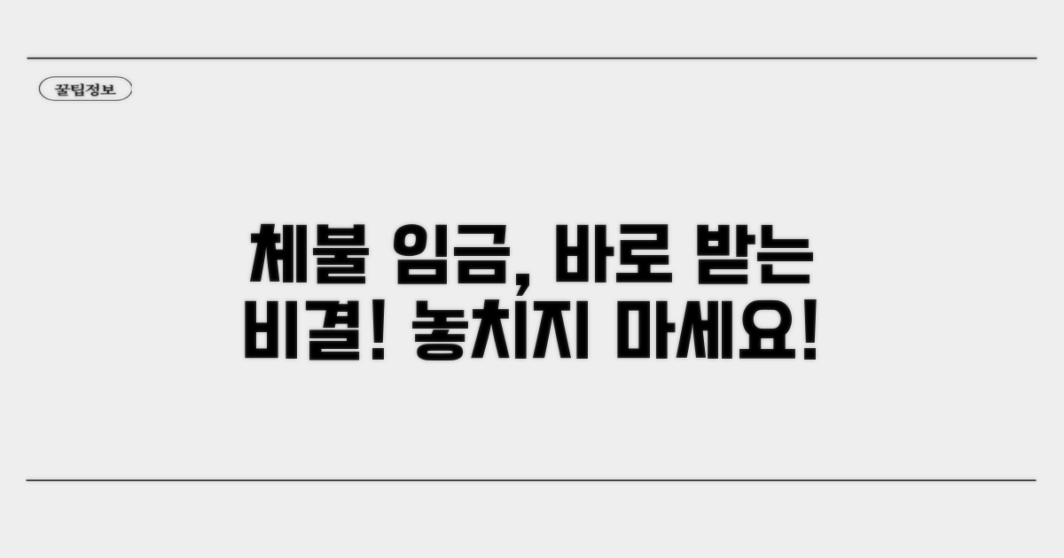 체불 임금 지급받는 노하우