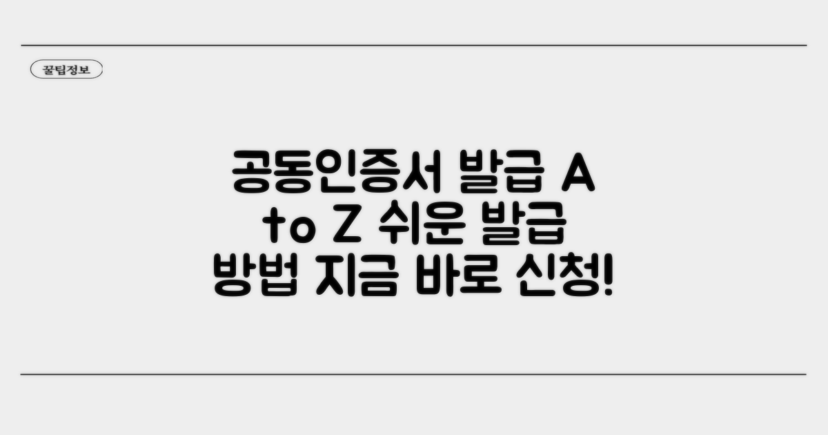 공동인증서 발급 방법