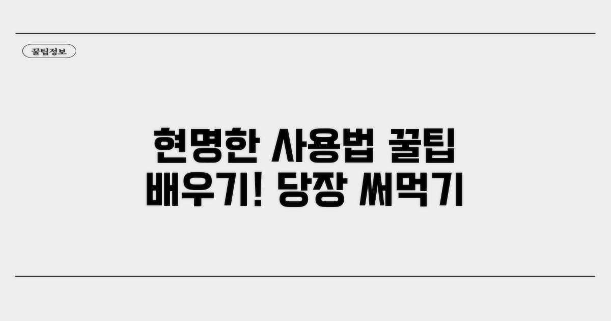 현명한 사용법 배우기