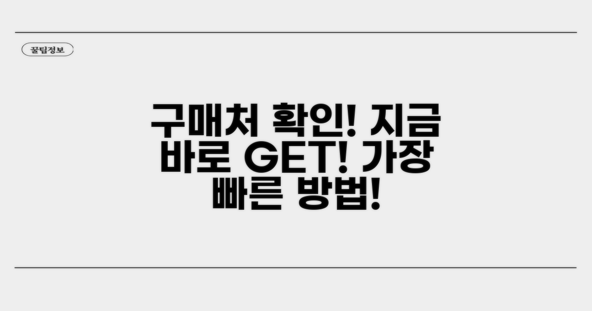 구매 가능한 곳 알아보기