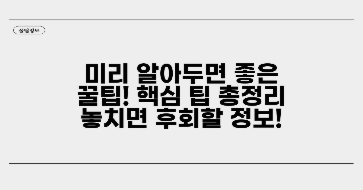 미리 알아두면 좋은 팁