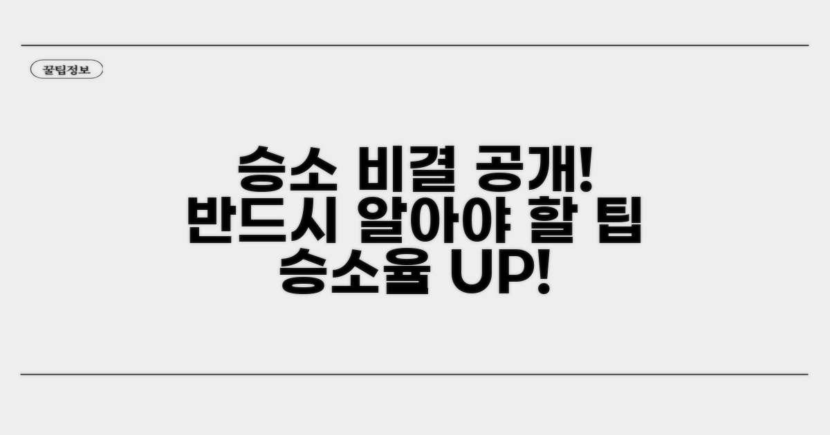 승소를 위한 필수 팁