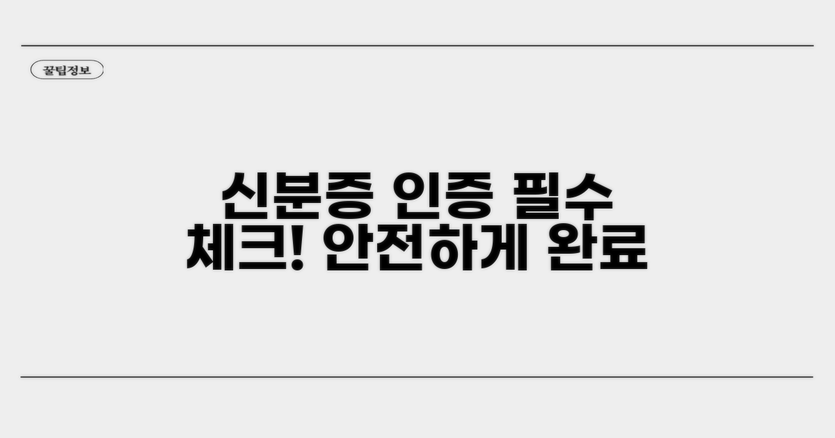 신분증 인증 시 주의사항
