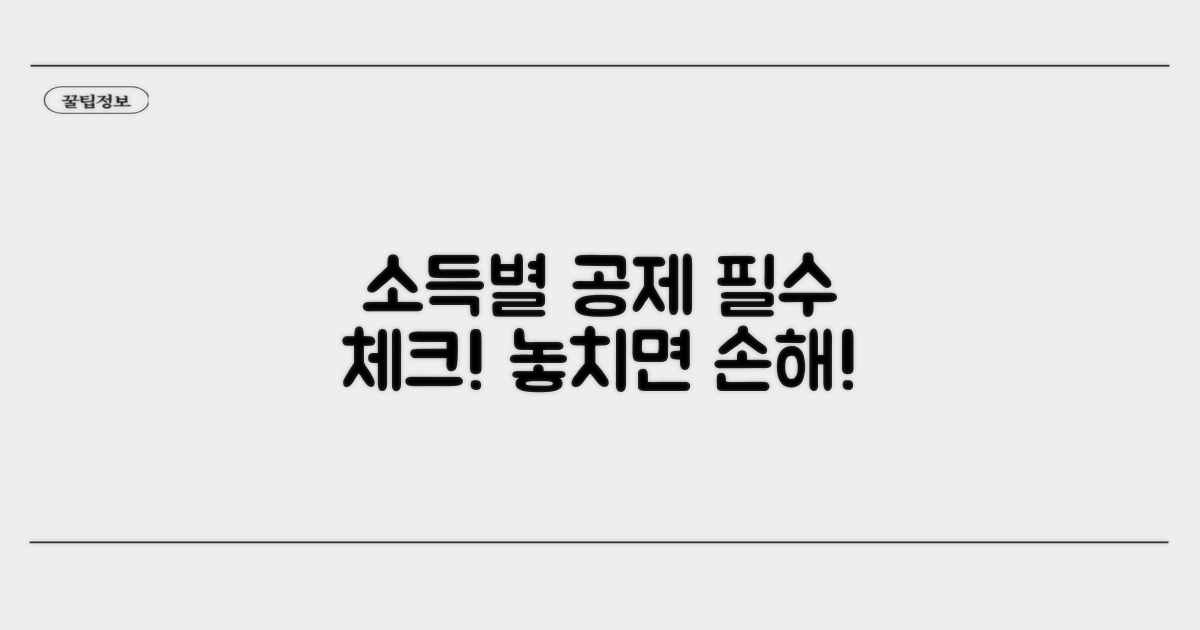 소득 종류별 공제 여부 확인