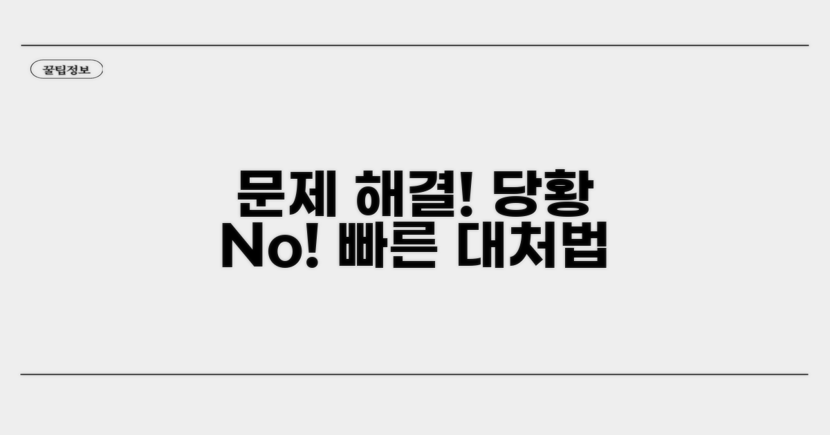 문제 발생 시 대처 방법